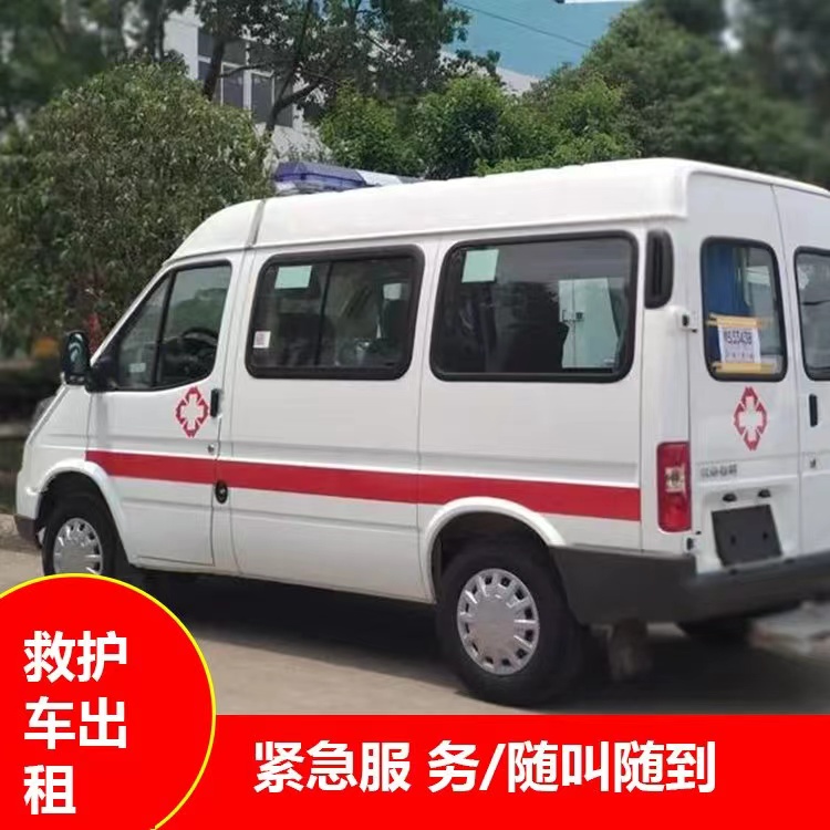 台儿庄重症监护救护车出租护送